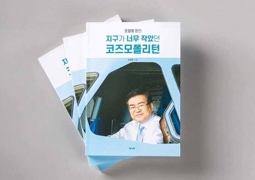 New Biography Celebrates Cho Yang-ho’s Contributions to Korean Air
